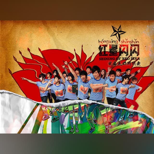 Album cover art for 红星闪闪