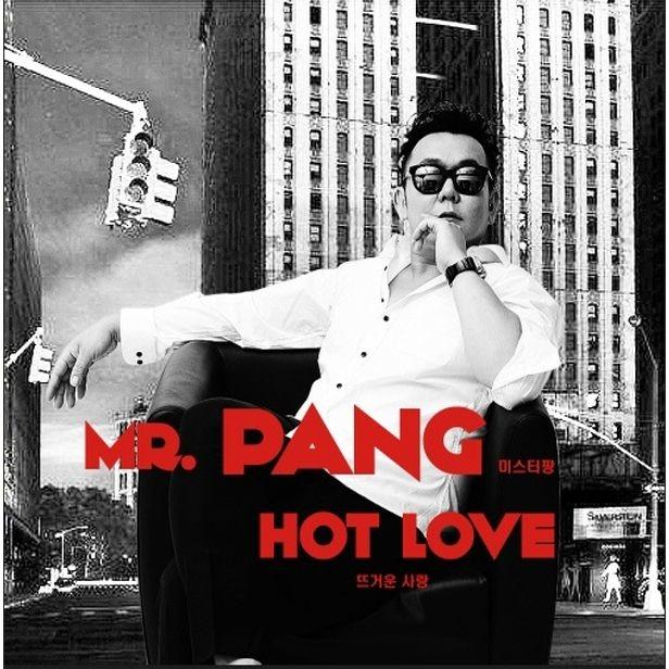 Album cover art for 뜨거운 사랑