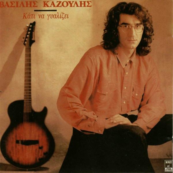 Album cover art for Κάτι Να Γυαλίζει