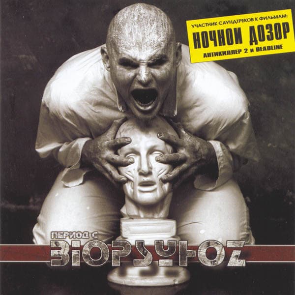 Album cover art for Период С