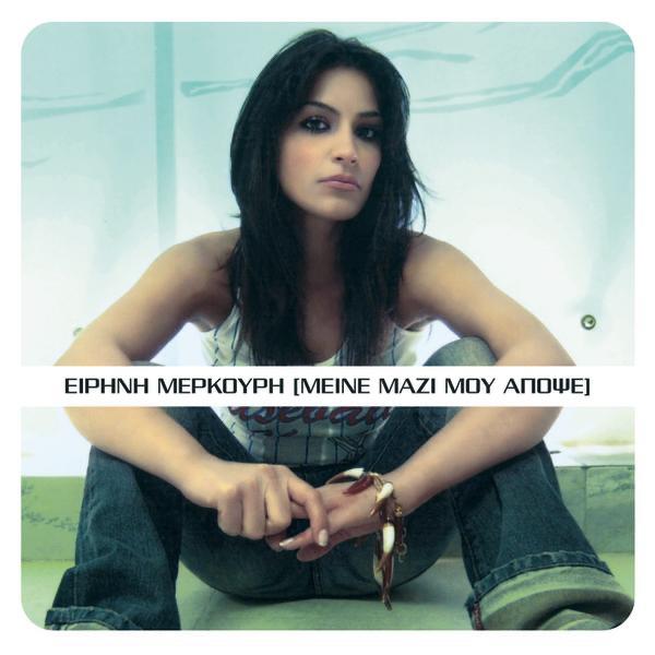 Album cover art for Μείνε Μαζί Μου Απόψε