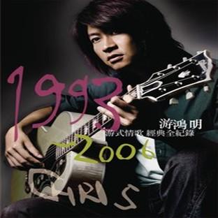 Album cover art for 2006 the Best Chris Yu