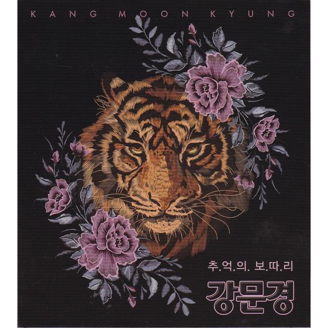 Album cover art for 추억의 보따리/사랑의 광고