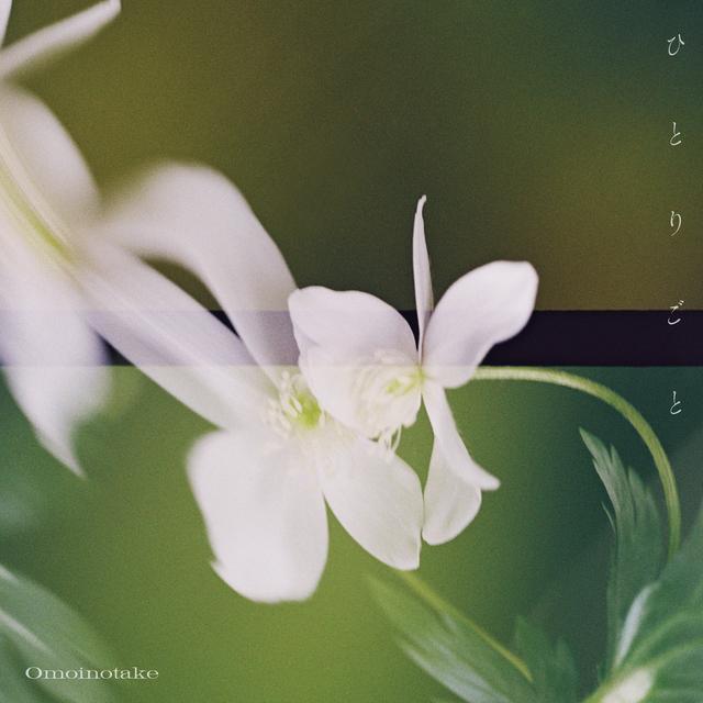 Album cover art for ひとりごと