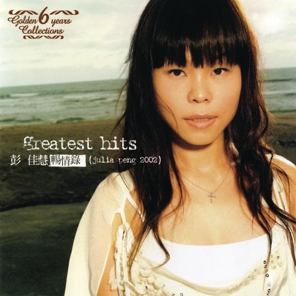 Album cover art for 暢情錄