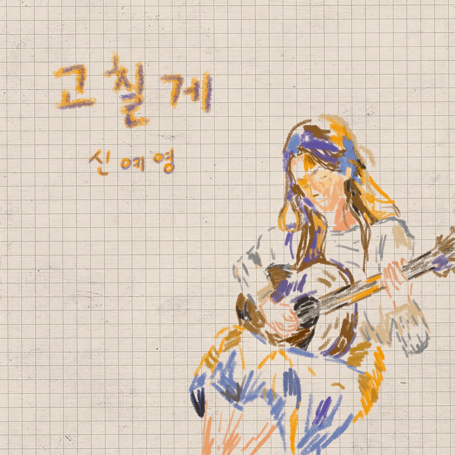 Lyric cover art