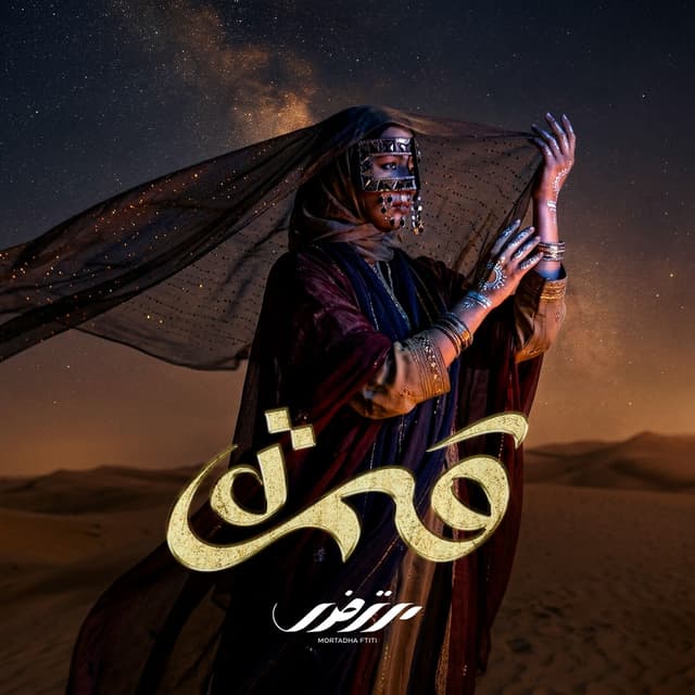 Album cover art for Gamra