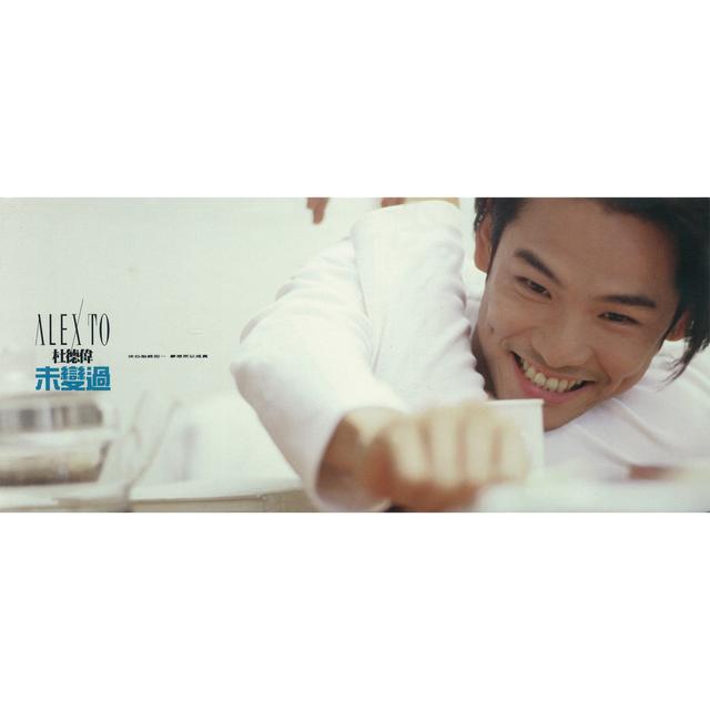 Album cover art for 未變過