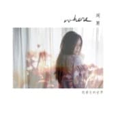 Album cover art for 我看見的世界