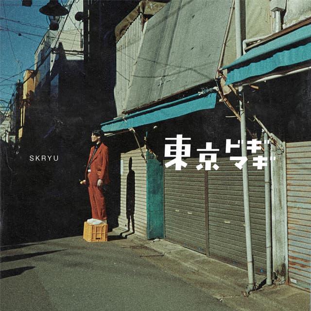 Album cover art for 東京ドギマギ