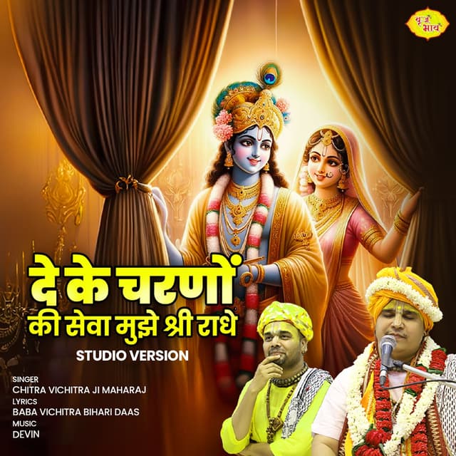 Album cover art for De Ke Charno Ki Sewa Mujhe Shri Radhe (Studio Version)