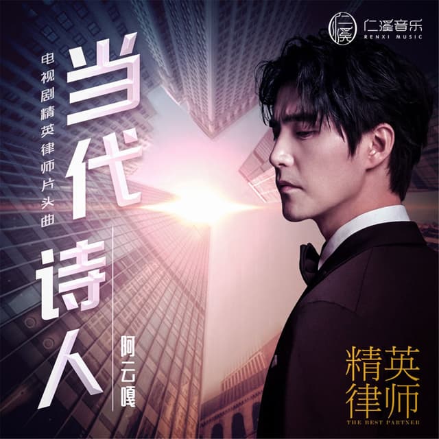 Album cover art for 当代诗人