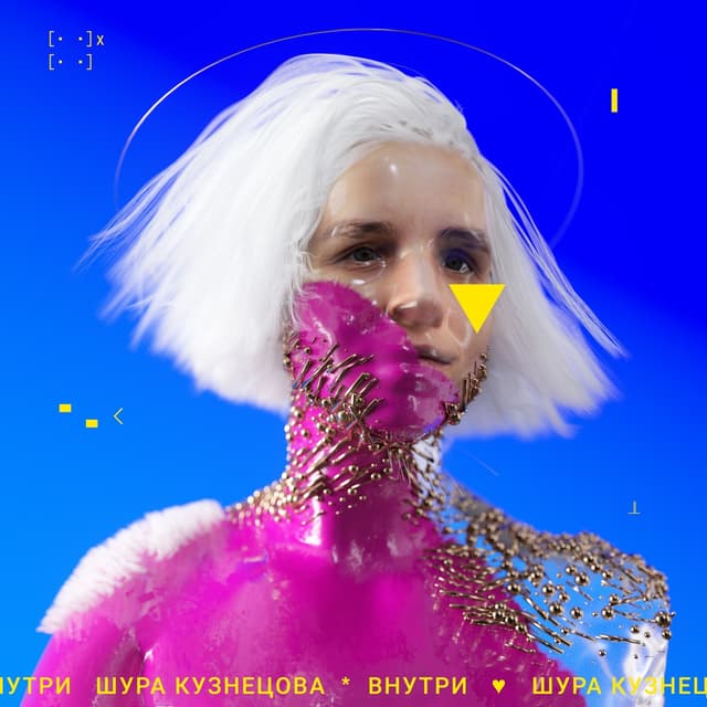Album cover art for Внутри