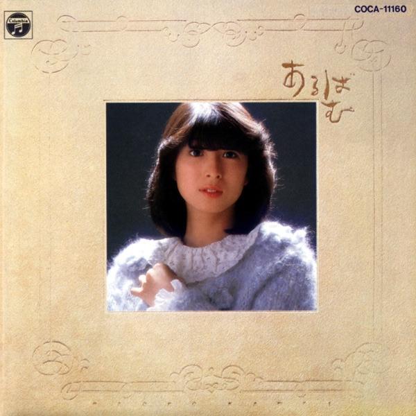 Album cover art for あるばむ