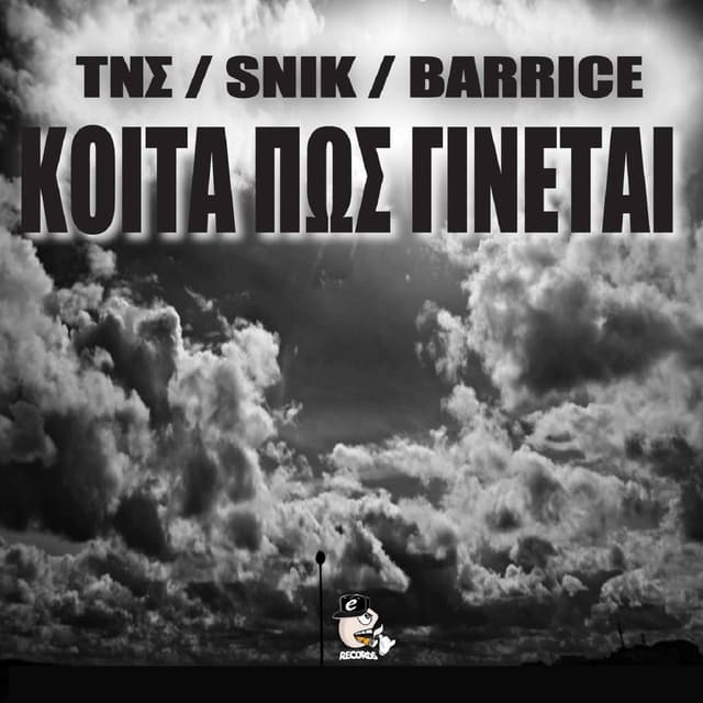 Album cover art for Koita Pos Ginetai