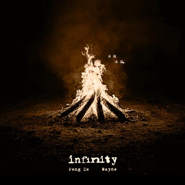 Album cover art for infinity 永遠永遠