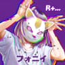 フォニイ