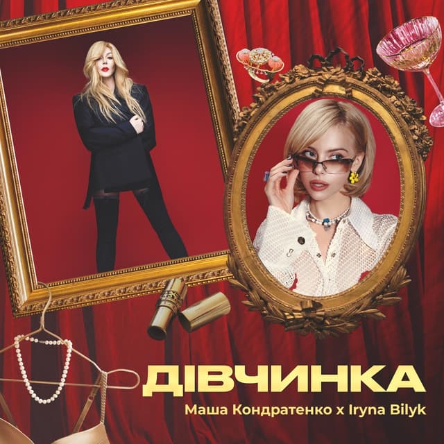 Album cover art for Дівчинка
