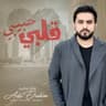 قلبي حبيبي