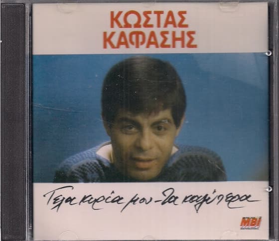 Album cover art for Γέλα Κυρία Μου - Τα Καλύτερα