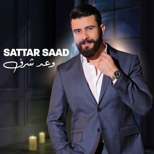 Album cover art for Waed Sharaf