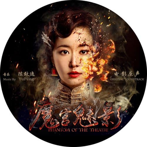 Album cover art for The Phantom of Theatre