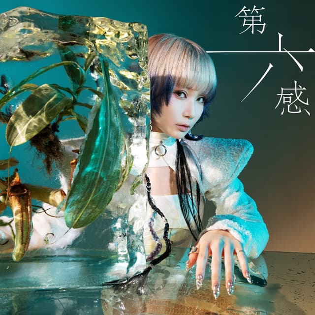 Album cover art for 第六感