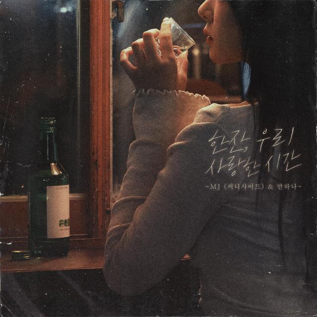 Album cover art for tears in a glass