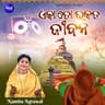 Eka To Bhakata Jibana