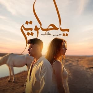 Album cover art for يا حلوتي