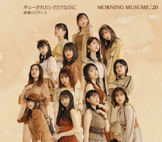 Album cover art for 純情エビデンス / ギューされたいだけなのに