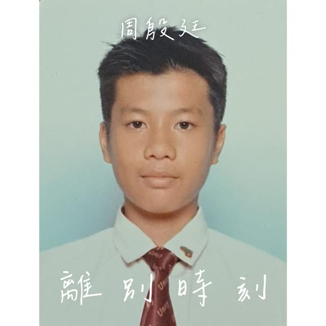 Album cover art for 離別時刻