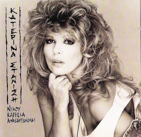 Album cover art for Αναστατώνομαι