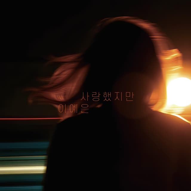 Album cover art for I Loved You(2025)