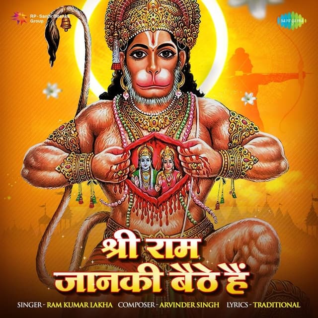 Album cover art for Shri Ram Jaanki Baithe Hai