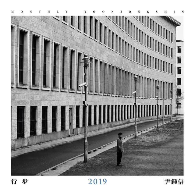 Album cover art for Monthly Project 2019 Yoon Jong Shin