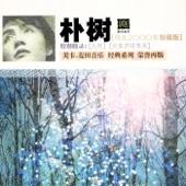 Album cover art for 我去2000年