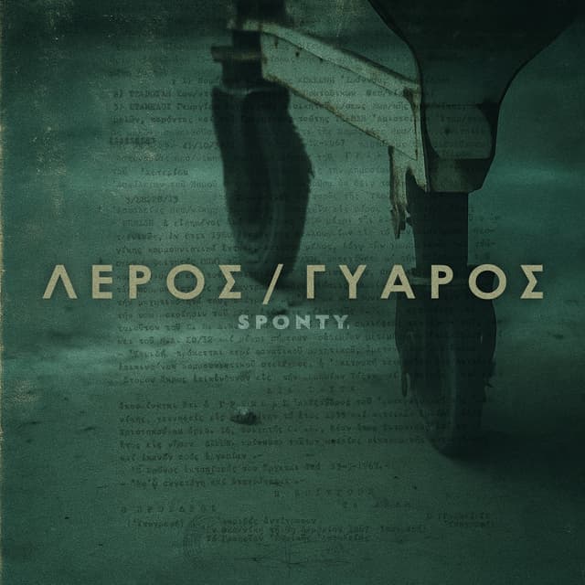 Album cover art for Λέρος / Γυάρος