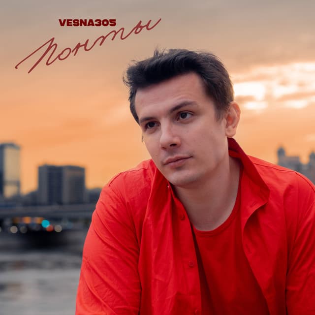 Album cover art for ПОНТЫ