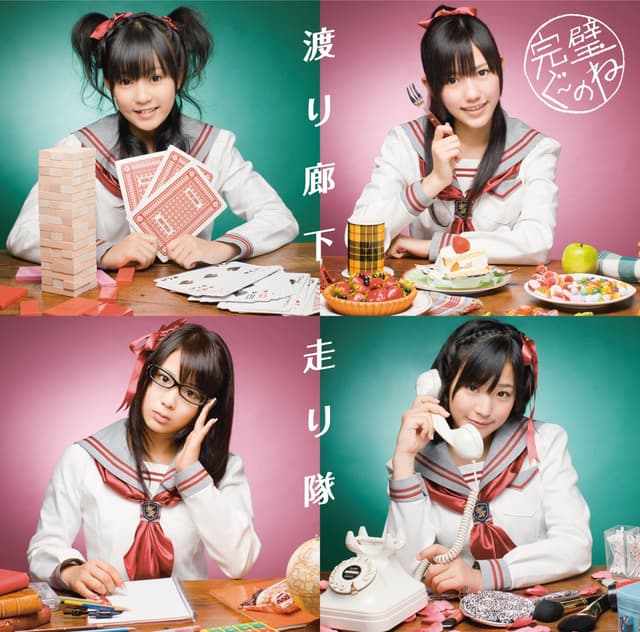 Album cover art for 完璧ぐ〜のね