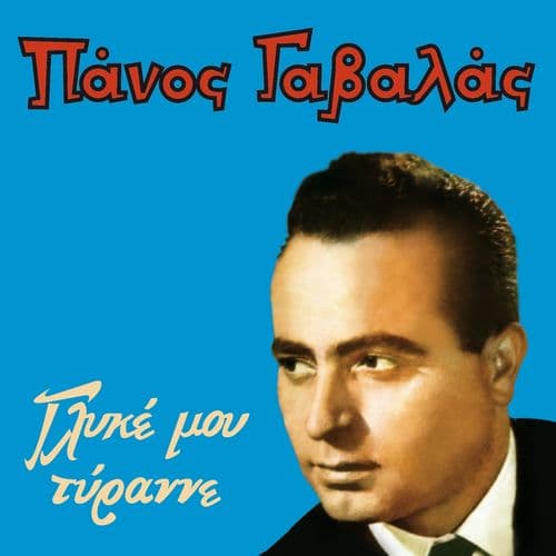 Album cover art for Glyke Mou Tyranne