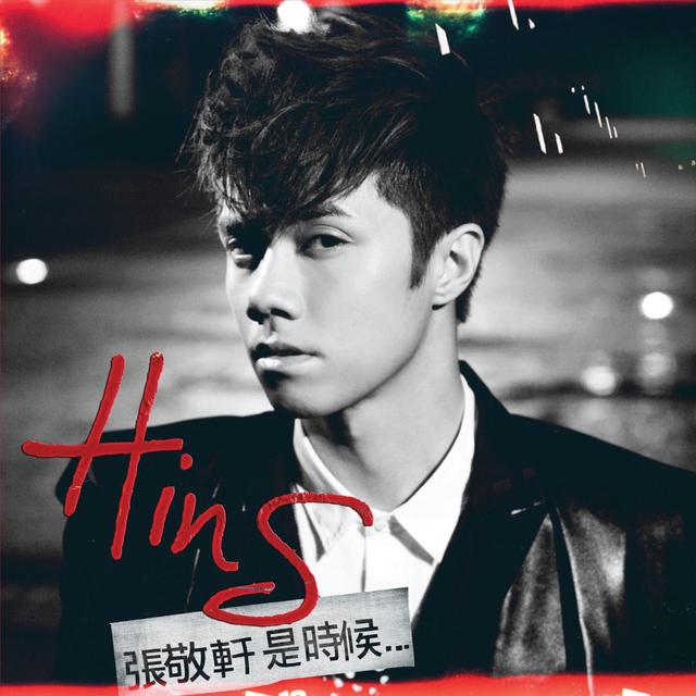 Album cover art for 是時候...