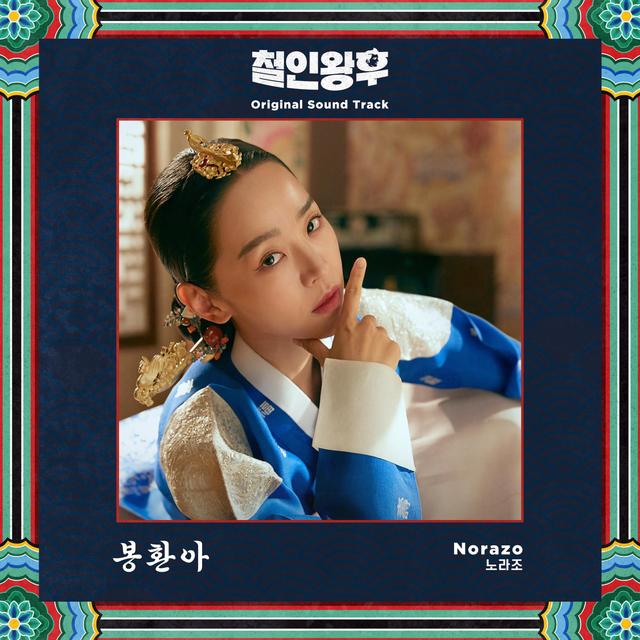 Album cover art for Mr. Queen, Pt. 1