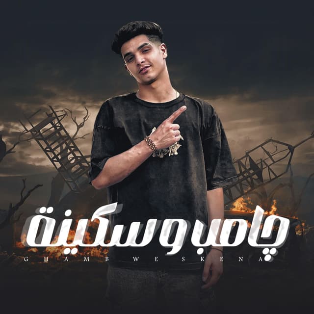 Album cover art for جامب وسكينة - البت جايه تقولي يا روسو