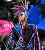Album cover art for 太平山下