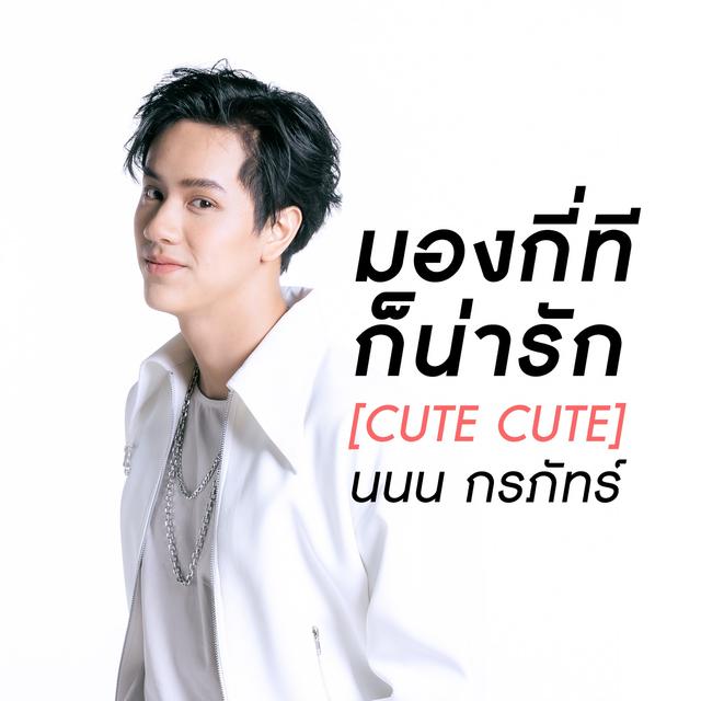 Album cover art for Cute Cute