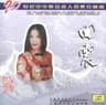 为你而歌