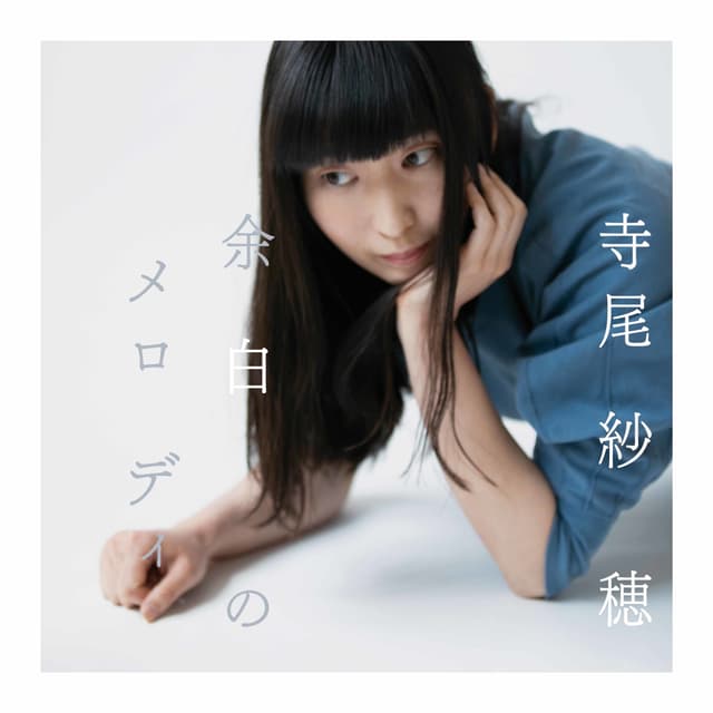 Album cover art for 余白のメロディ