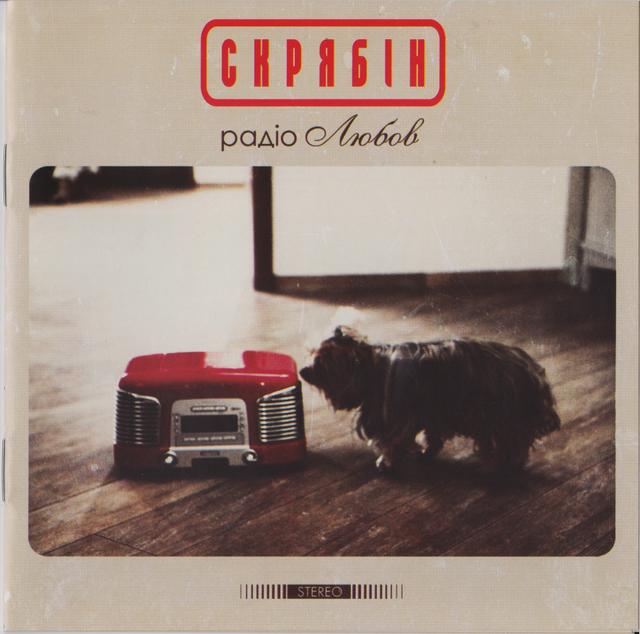Album cover art for Радіо Любов