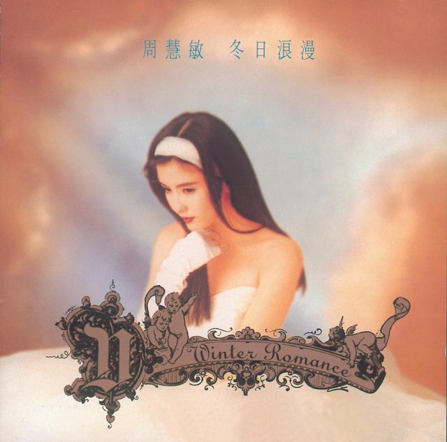 Album cover art for 冬日浪漫